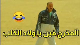 اللمبى اتهبل من اللى شافه من الكفار ومفكر نفسه فى فيلم وبيدور على المخرج هتعيط من الضحك ?