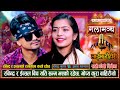          rabindra sunar vs ibsal sanjyal  live dohori