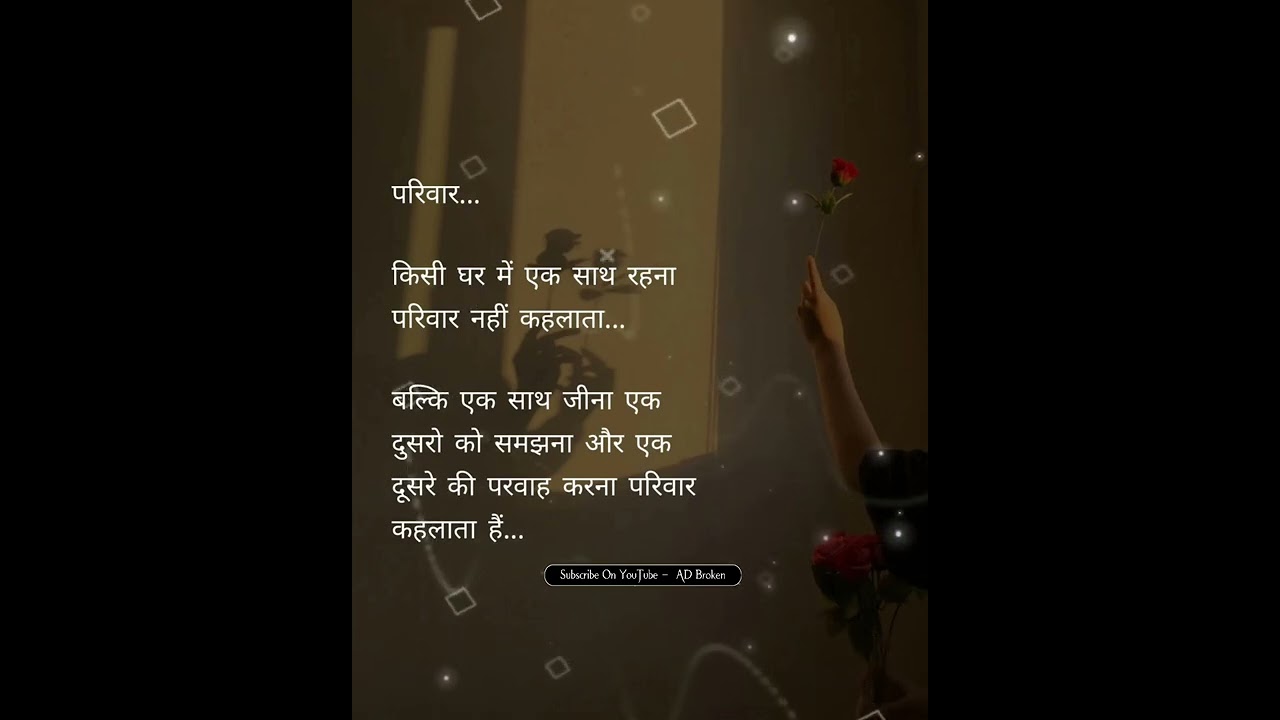 Sleduj परिवार क्या है/sad shayari whatsapp status💯💔😊#shorts #whatsappstatus #sadstatus #whatsapp #adbroken na YouTube Sleduj परिवार क्या है/sad shayari whatsapp status💯💔😊#shorts #whatsappstatus #sadstatus #whatsapp #adbroken na YouTube