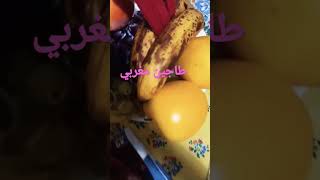 shortطاجين مغربي