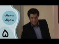 سریال سه دونگ سه دونگ قسمت 5 سریال سه دونگ سه دونگ قسمت 5