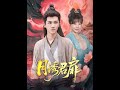 MULTI SUB 月诱君扉 80集 安子杨 王初伊 短剧 都市情感 古代 MULTI SUB 月诱君扉 80集 安子杨 王初伊 短剧 都市情感 古代