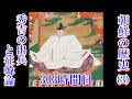 303朝鮮の歴史（3）秀吉の出兵と征韓論