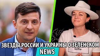 UTKA - УТКА - Звезды шоу бизнеса о Зеленском / Голос Страны / Comment Out #7 UTKA - УТКА - Звезды шоу бизнеса о Зеленском / Голос Страны / Comment Out #7