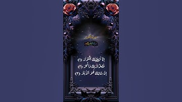#تلاوة_خاشعة #القرآن_الكريم #اكسبلور #سورة_الكوثر #راحة_نفسية #ماهر_المعيقلي