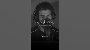 Surah Qaf (سورة ق) 🎧🤍| islam Sobhi - القارئ اسلام صبحي