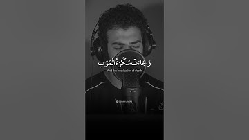 Surah Qaf (سورة ق) 🎧🤍| islam Sobhi - القارئ اسلام صبحي
