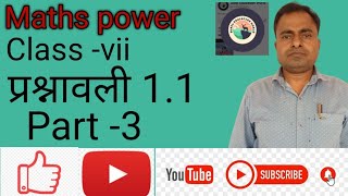 प्रश्नावली 1.1 Part -3