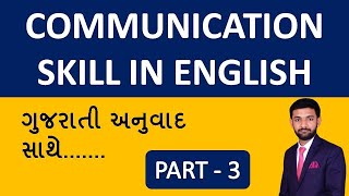 English Communication Skills training Video in Gujarati | Part 3 | Spoken English | Saral Shixan screenshot 4