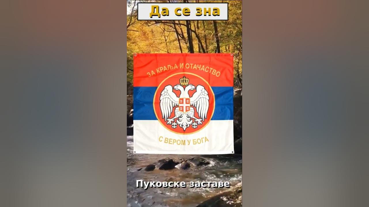 Пуковске заставе / Regiment flags - YouTube