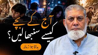 Aaj Ke Daur Mein Bachon Ki Tarbiyat Kaise Karein | Parenting Mistakes | Dr. Javed Iqbal Guide