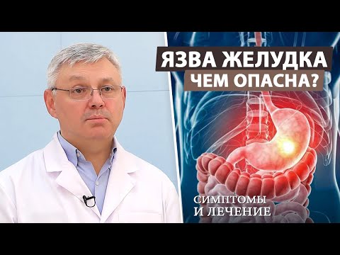 Видео: Язва будет видна на УЗИ?