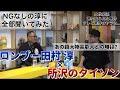 ロンブー淳と緊急コラボ！【後編】