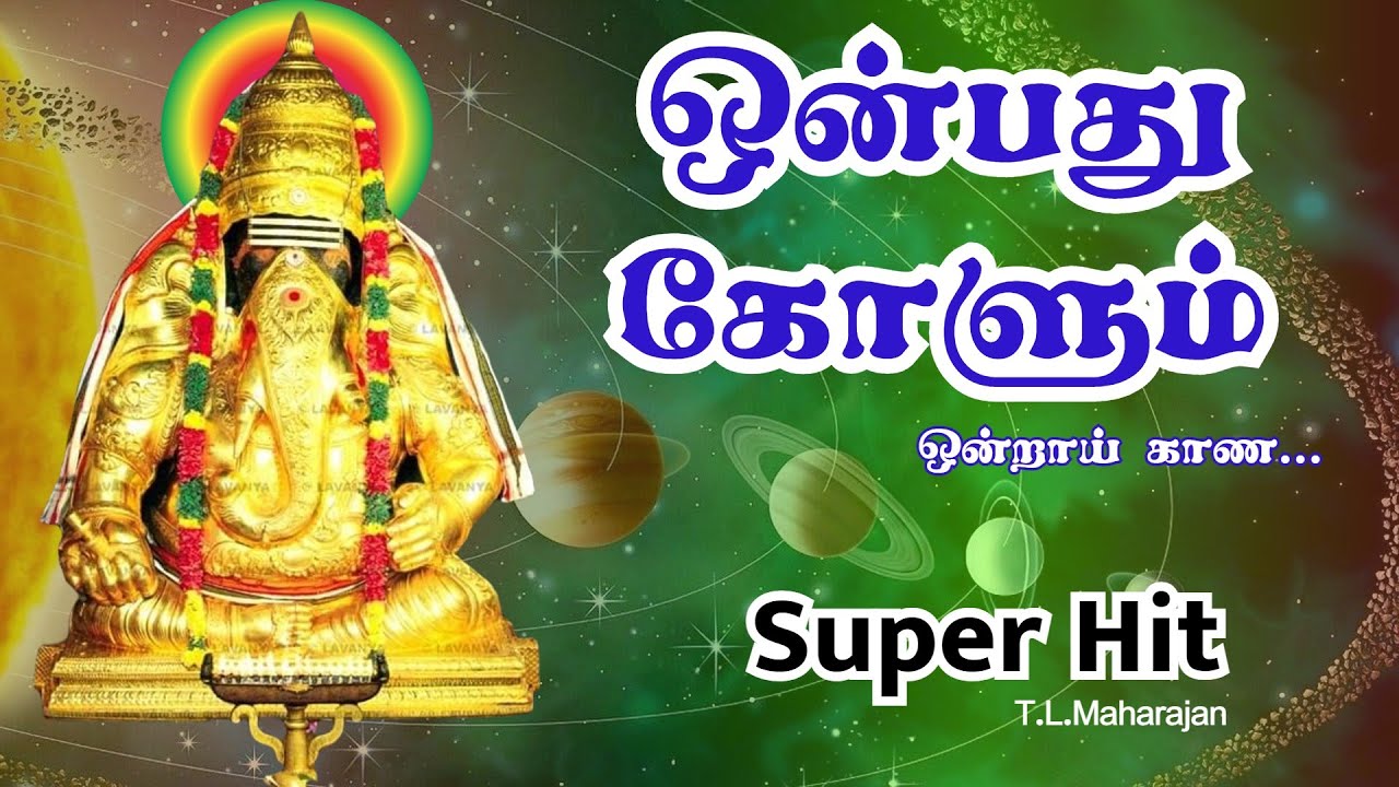 9   Onbathu Kolum  Pillaiyarpatti Vinayagar song  TLMaharajan  Tamil  divine songs