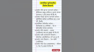 DRT Lectures |Geography MPSC/UPSC #shorts #youtubeshorts