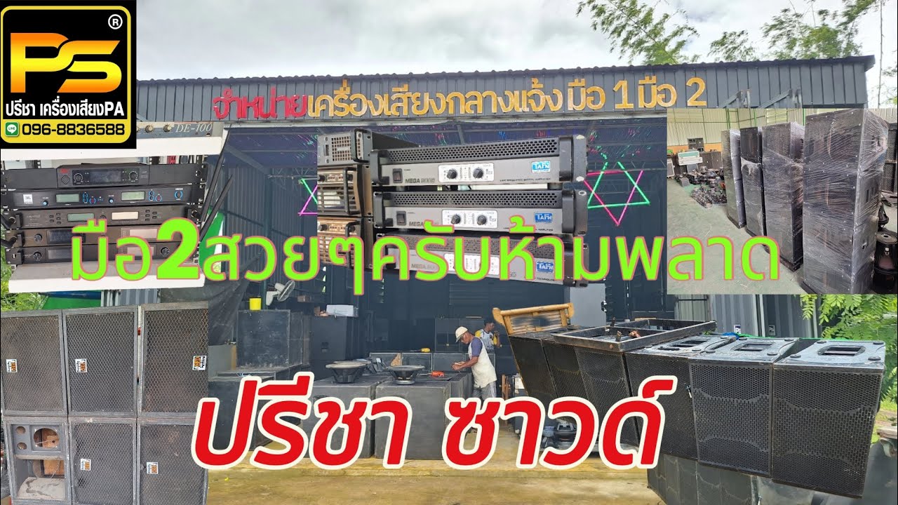 เครื่องเสียงมือ2สภาพสวย 
