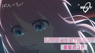 Bocchi the Rock! [LIVE at STARRY] 4K 60 FPS