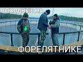 Я В ШОКЕ!!! ЖИРНАЯ ПЛОТВА НА БЛЕСНУ!!!ВЫХОДНЫЕ НА ФОРЕЛЯТНИКЕ!!!