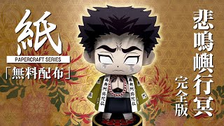 Demon Slayer: Tanjiro Kamado Papercraft, Paperized Crafts