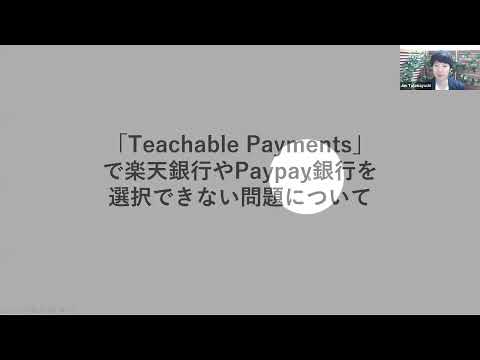 Paypay銀行や楽天銀行ではTeachable Paymentsで収益を受け取れない(2022.5現在)