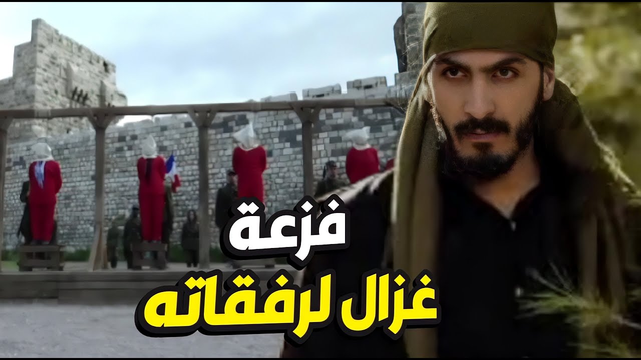 غزال البطل أنقذ رفقاته من حكم الفرنساوي بطريقة ذكية 🔥 مسلسل بروكار