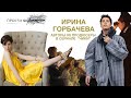 Ирина Горбачева. Авторы vs продюсеры в сериале «Чики» Просто о сложном с Софико Шеварднадзе