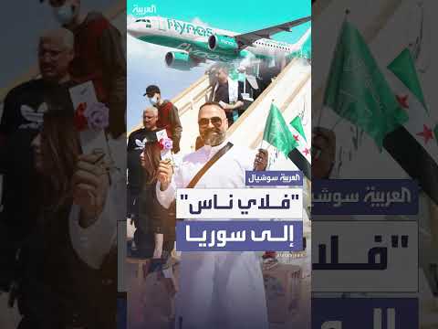 عودة الرحلات الجوية بين السعودية وسوريا بعد توقف 12 عاماً