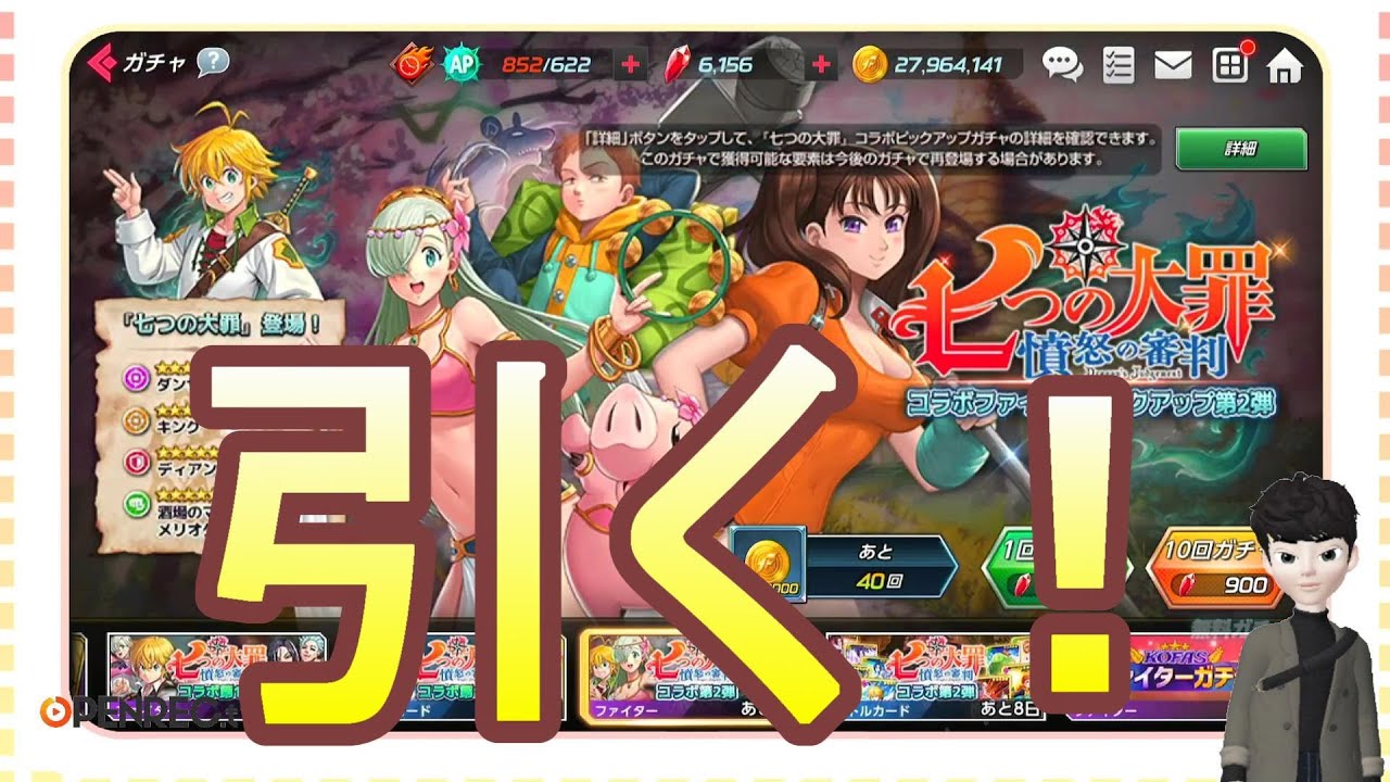 Kofas 七つの大罪 コラボガチャ Kofオールスター Seven Deadly Sins Youtube