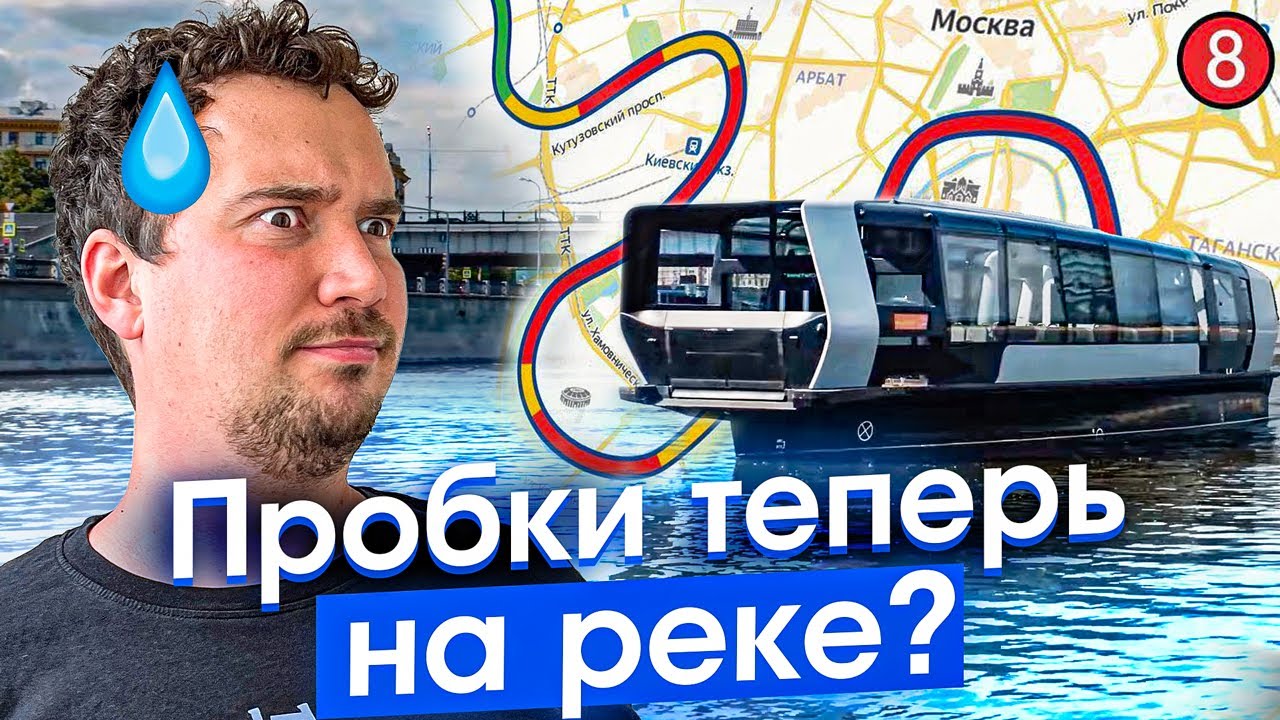 Зачем в Москве запустили речные трамваи? Новые маршруты и старые проблемы