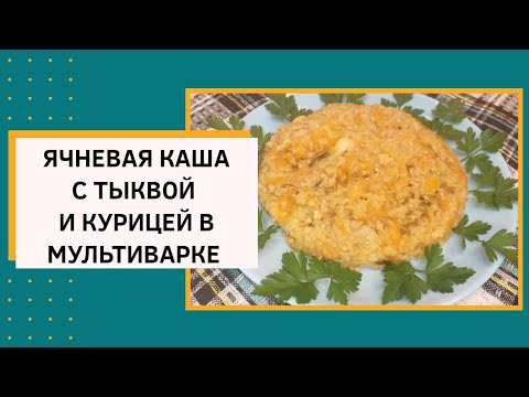 Ячневая каша в мультиварке с тыквой