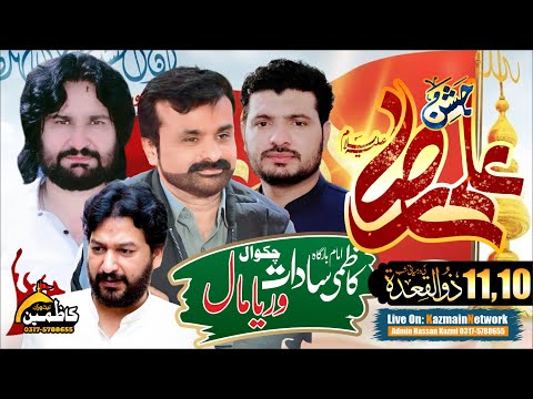 Live Jashan 11 Zilqad Wariyamal Chakwa | Jashan Imam Raza as | Kazmain Network Official | 11 Zilqad