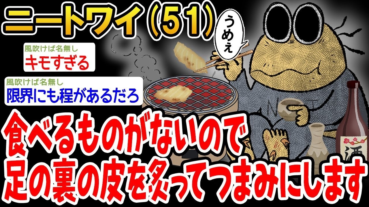 【バカ】食べるものがないので足の裏の皮を炙ってつまみにします