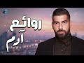 Adam Best Songs Rawa2e3 ادم ساعة كاملة مع أجمل الأغاني الطربية روائع آدم 