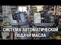 ⚙️🔩🔧Автомикс: преимущества, недостатки и как отключить систему автоматической подачи масла