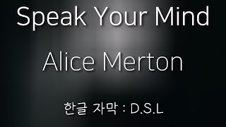 |지칠 것 같으니까 숨기지 말고 그냥 말해줄래| Alice Merton (앨리스 머튼) - Speak Your Mind [한글 자막 / 가사]