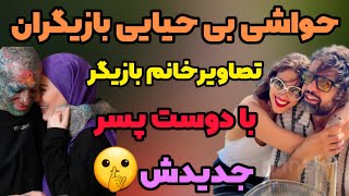 پرحاشیه ترین بازیگران:پرحاشیه ترین و بی حیاترین بازیگران خانم سینما که اینستاگرام رو ترکوندن ??