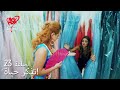 الحب لا يفهم الكلام &ndash; الحلقة 23 | تذكر حياة!
