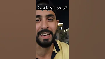 في ليلة واحدة الصلاة الإبراهيمية 