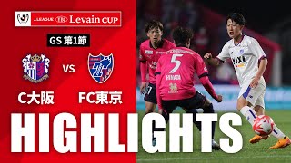 セレッソ大阪vsＦＣ東京 ルヴァン杯 第1節