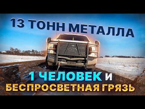 Видео: Кайфую в грязевой Яме