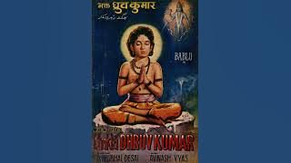 Main ek sundar phool hoon Suman kalyanpur rare Song Film-bhakt dhruv kumar (1964)