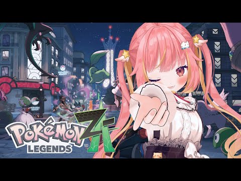 【Pokémon LEGENDS Z-A】祝日イエエエエエエエエエエイ!!!!【飛良ひかり / ななしいんく】 video thumb