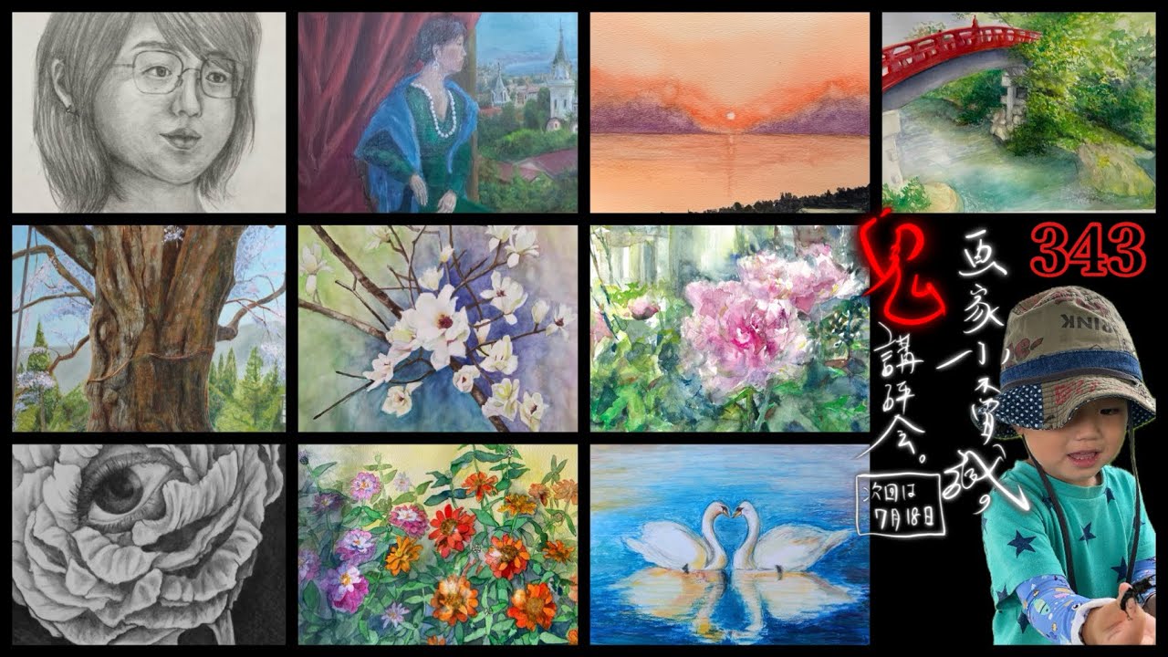 343】鬼講評会👹-画家小木曽誠が皆様の作品を厳しく講評します