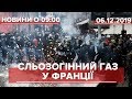 Випуск новин за 9:00: Масові протести у Франції