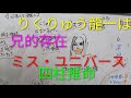 【りくりゅう龍一は“兄の様な存在”】ミス・ユニバース チャクラボルディ雅 四柱推命で占いました