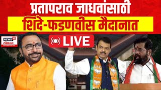 CM Eknath Shinde LIVE | Prataprao Jadhav | Loksabha Election 2024 | Buldhana