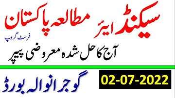 2nd Year PAK STUDY Objective Paper Solved First Group Gujranwala Board, 02-07-2022
