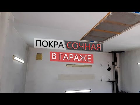 Потолок своими руками в покрасочной камере