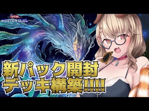 【遊戯王マスターデュエル】ゴーティスデッキ、ついに完成...！！！【木漏日わんこ/Vtuber】