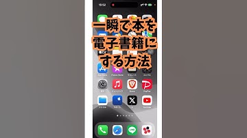 一瞬で本を電子書籍に変える裏ワザ！スマホの使い方